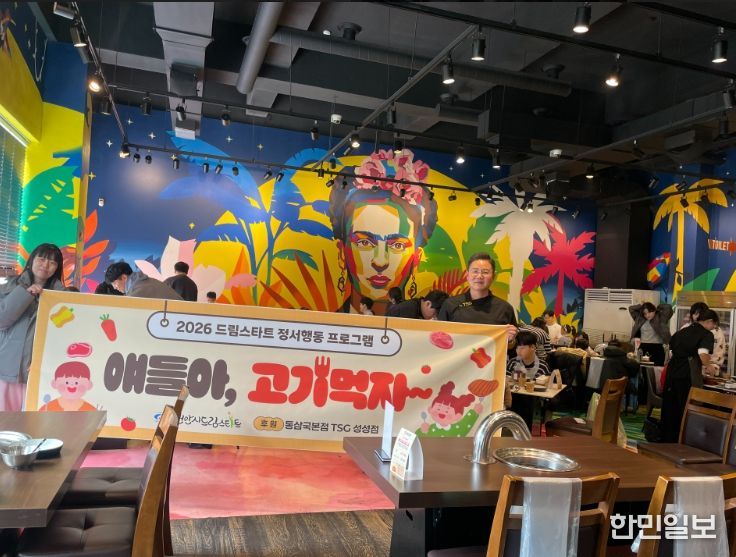 천안시 드림스타트 아동들이 지난 14일 통삼국본점 TSG 성성점에서 식사 지원 프로그램 진행 후 기념촬영을 하고 있다.