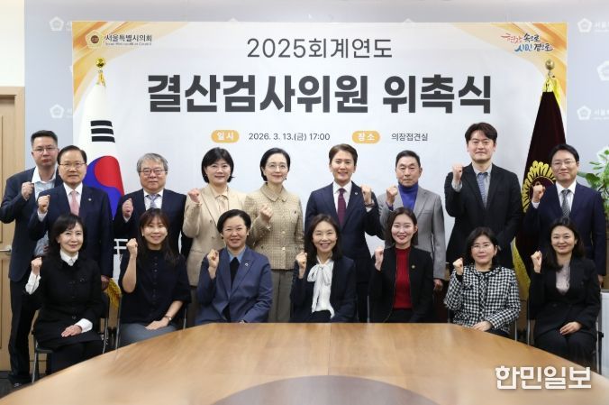 2025 회계연도 결산검사위원 위촉식