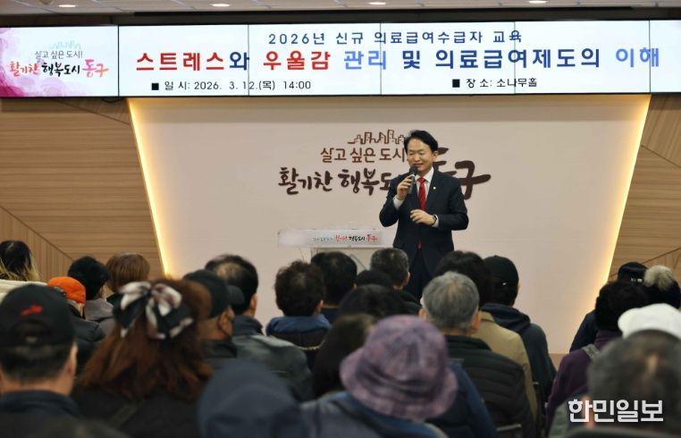 인천 동구, 신규 의료급여수급권자 교육