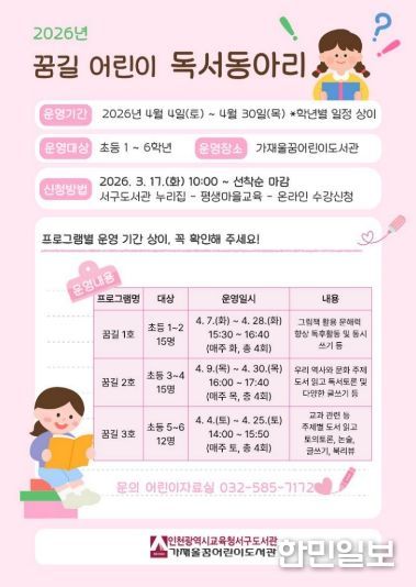 어린이 독서동아리 ‘꿈길’ 참여자 모집