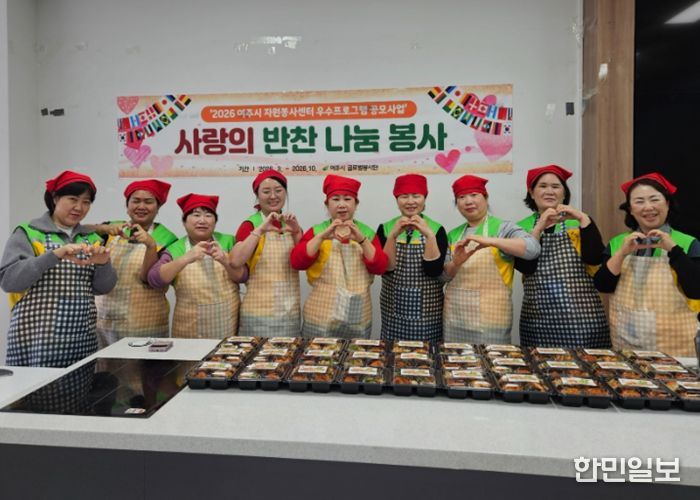 여주시글로벌봉사단, ‘사랑의 반찬’으로 따뜻한 봄기운 전해