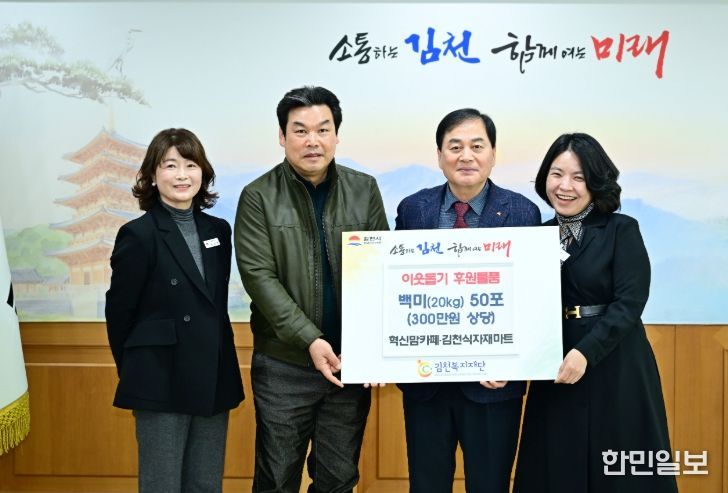 김천식자재마트, 혁신맘카페에 쌀 50포 기증