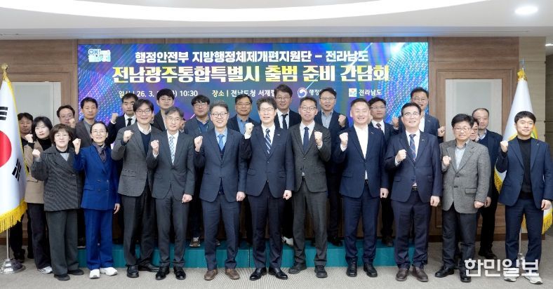 전남광주통합특별시 출범 준비 간담회(260313)