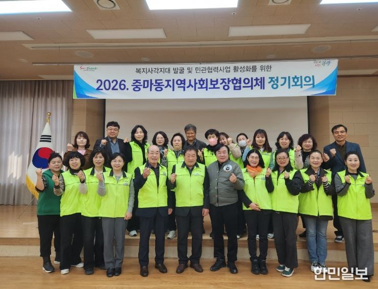 광양시 중마동, 2026년 지역사회보장협의체 정기회의