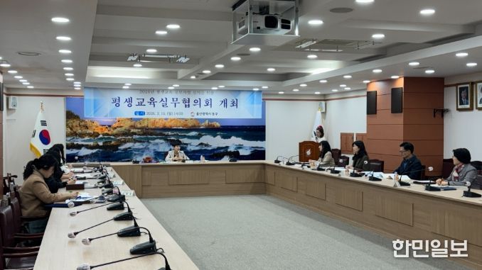 동구 평생교육 실무협의회 개최