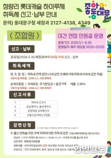 동대문구, ‘하이루체’ 입주민 세무상담 호응