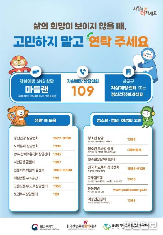 울산 남구, 자살 고위험 시기 맞아 생명존중 홍보