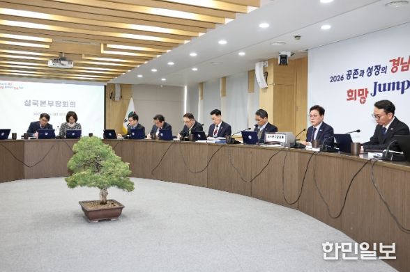 도지사 주재 실국본부장 회의