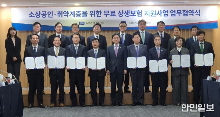 상생보험지원사업 업무 협약식