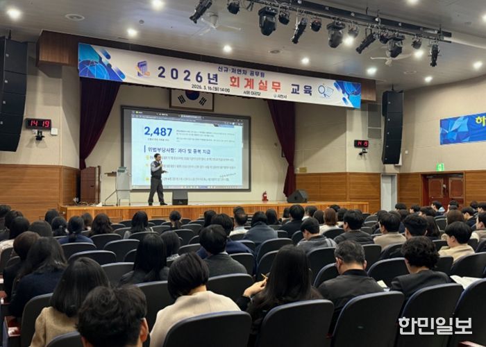 사천시, 2026년도 회계실무교육 실시
