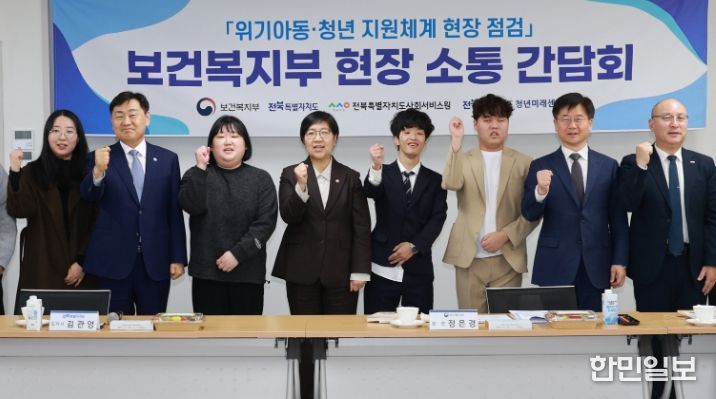 16일 전북특별자치도 청년미래센터에서 열린 위기아동,쳥년 지원체계 보건복지부 현장 소통 간담회에 정은경 보건복지부 장관, 김관영 도지사 등 참석자들이 소통 간담회를 갖고 기념촬영을 하고 있다