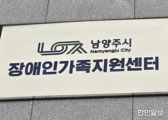 남양주시장애인가족지원센터, 화도체육문화센터서 ‘찾아가는 장애인 가족 상담소’운영