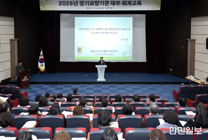 노인장기요양기관 재무회계 교육