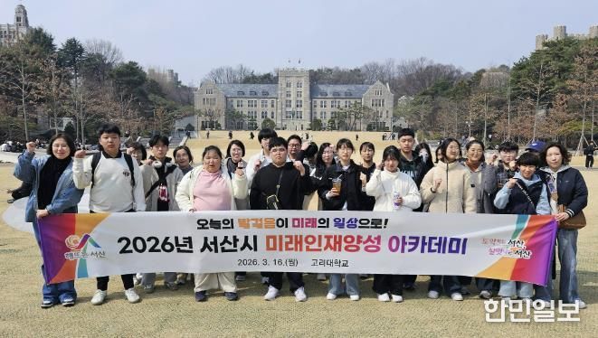 참여자들이 16일 고려대학교 캠퍼스에서 기념촬영을 하는 모습