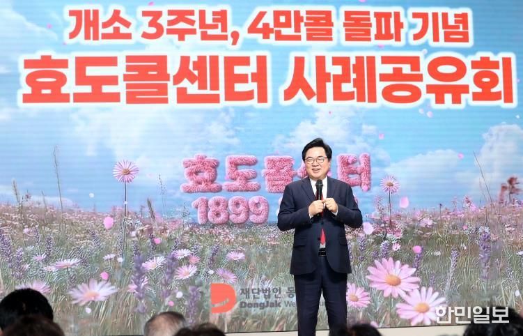 박일하 동작구청장이 효도콜센터 사례공유회에 참석해 인사말을 하고 있다.