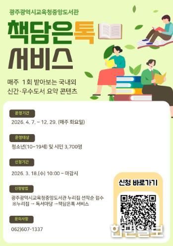 광주중앙도서관, ‘책담은톡 서비스’ 참여자 모집