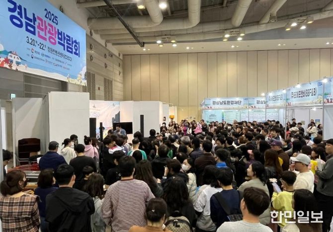 2025 경남관광박람회
