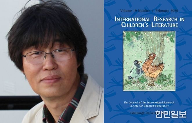 경상국립대학교 영어영문학과 이석광 명예교수와 《국제아동문학연구》 표지.