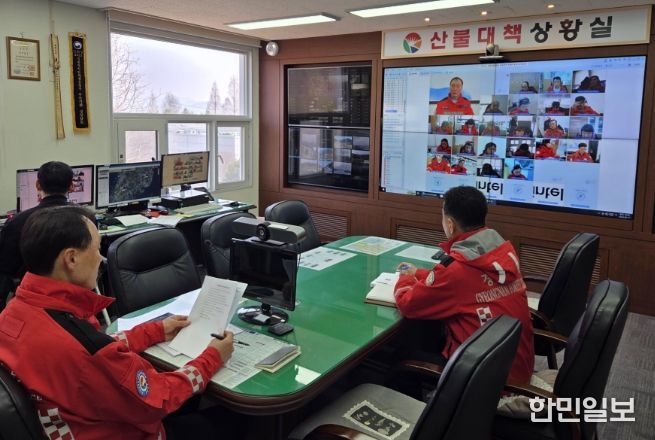 산불관계관회의