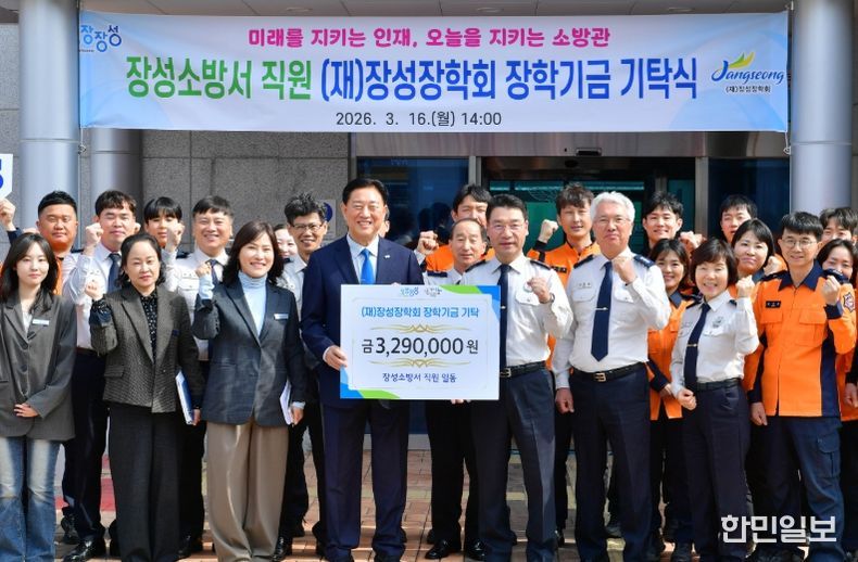 포상금, 직원 정성 모아 (재)장성장학회에 329만 원 기탁