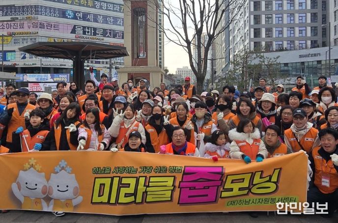 하남시자원봉사센터, 우리 동네 아침 깨우는 ‘2026년 미라클 줍모닝’ 실시