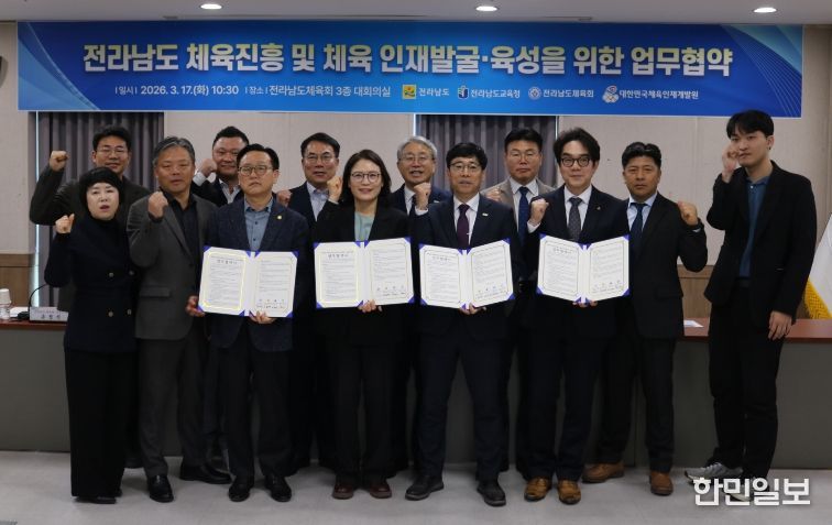 전남도 체육진흥 및 체육 인재발굴·육성 위한 업무협약