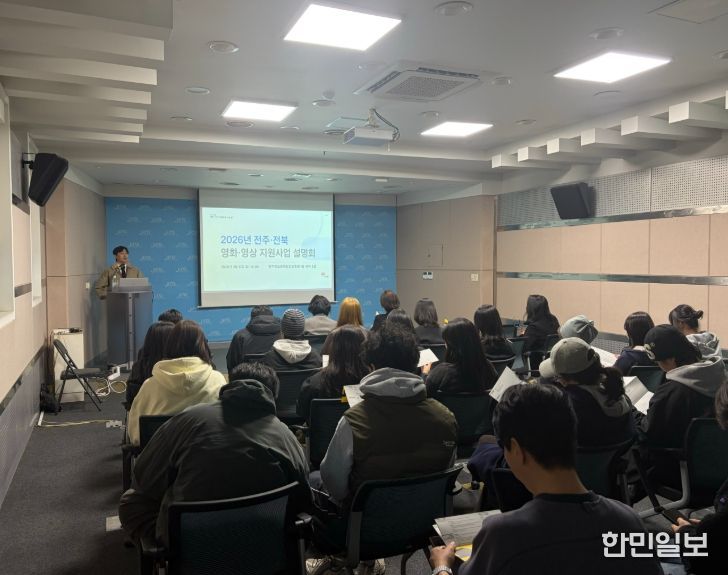 2026 전주 영화·영상 지원사업 현장 설명회’