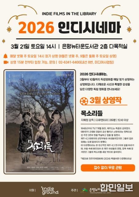 ‘2026 인디시네마’ 홍보물