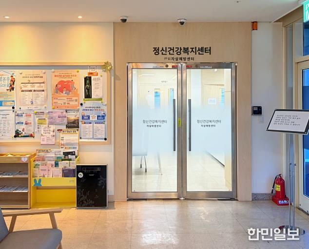 은평구 정신건강복지센터에 설치된 자살예방센터