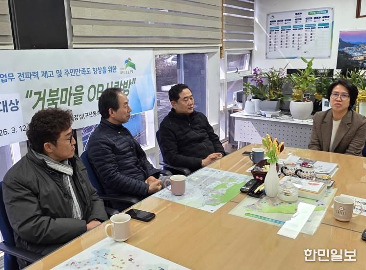 ‘거북마을 OB 사랑방’ 간담회 현장