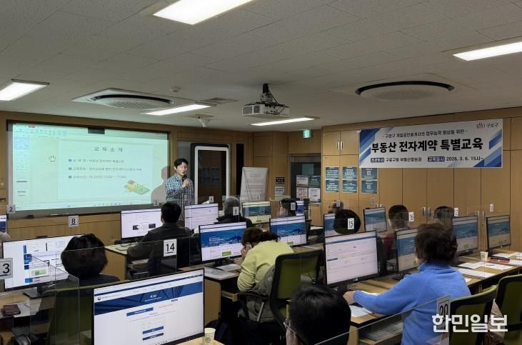 지난 6일 열린 '부동산 전자계약 특별교육'에서 개업공인중개사들이 교육을 받고 있다.