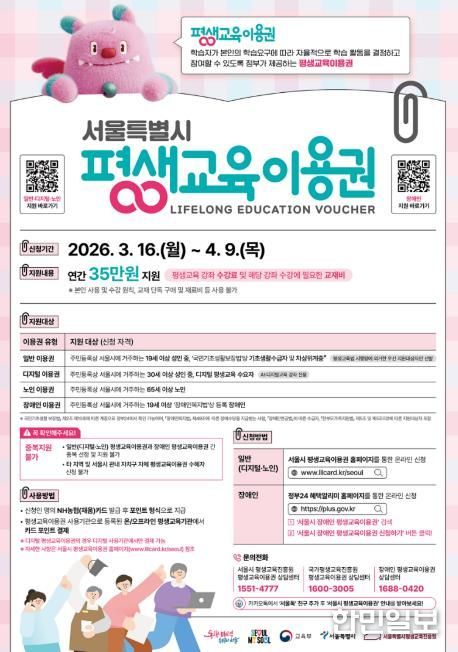 2026년 평생교육이용권 홍보 포스터