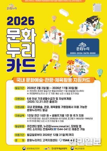군산시, 2026년 통합문화이용권사업 본격 추진
