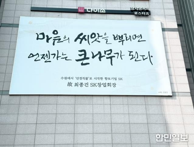 수원역 에이케이(AK)플라자 외벽에 게시한 2026 수원희망글판