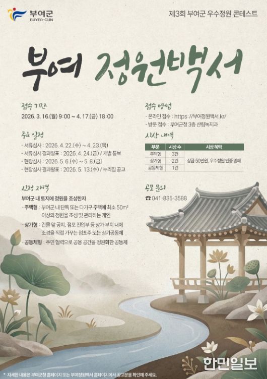 제3회 우수정원 콘테스트 ‘부여 정원백서’ 리플릿