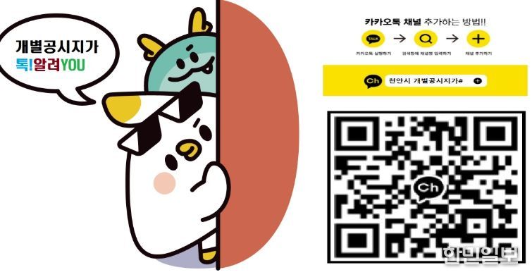 카카오톡 채널 ‘톡톡! 알려 YOU’ 정보무늬(QR코드).