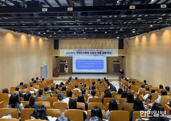 2026학년도 학생자치활동 담당자 역량 강화 연수