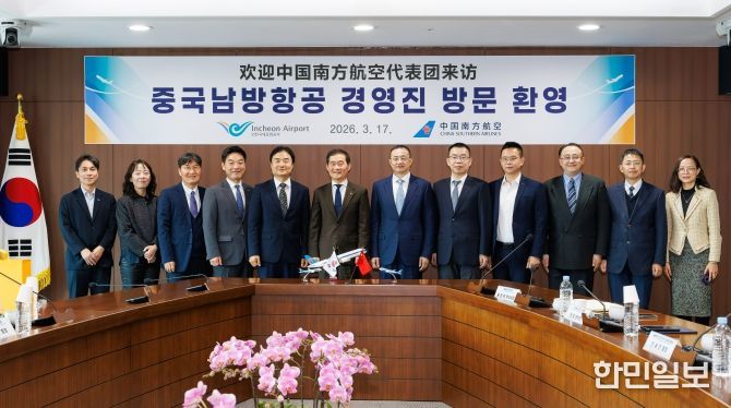 17일 오전 인천국제공항공사 청사 회의실에서 진행된 ‘인천국제공항공사-중국남방항공 항공노선 협력회의’에서 참석자들이 기념촬영을 하고 있다. 왼쪽부터 황순일 슬롯운영팀장, 김윤민 허브화기획팀장, 김윤섭 항공마케팅팀장, 김태성 허브화전략처장, 이상용 신사업본부장, 김범호 부사장, 왕전 부사장, 위진 노선 네트워크 본부장, 천링 영업판매 총괄본부장, 왕쉰 한국지역 지사장, 위웬전위 한국지역 부지사장, 뤄단 시장부 매니저