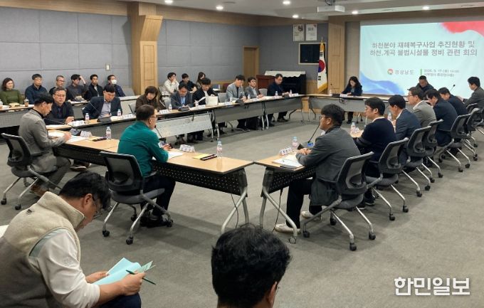 하천분야 재해복구 추진상황 점검 및 하천·계곡 불법시설물 정비 관련 회의