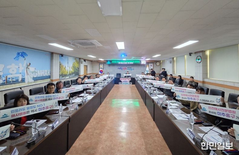 미추홀구 통합방위협의회 정례회의 개최,