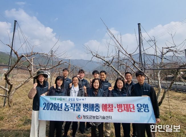 친환경농업과) 청도군, 병해충 예찰·방제단 본격 운영(각북면덕촌리)