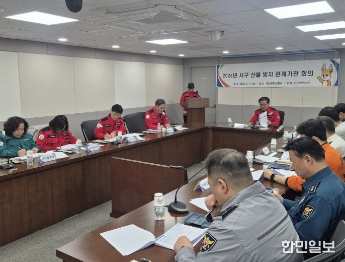 산불방지 유관기관 대책회의