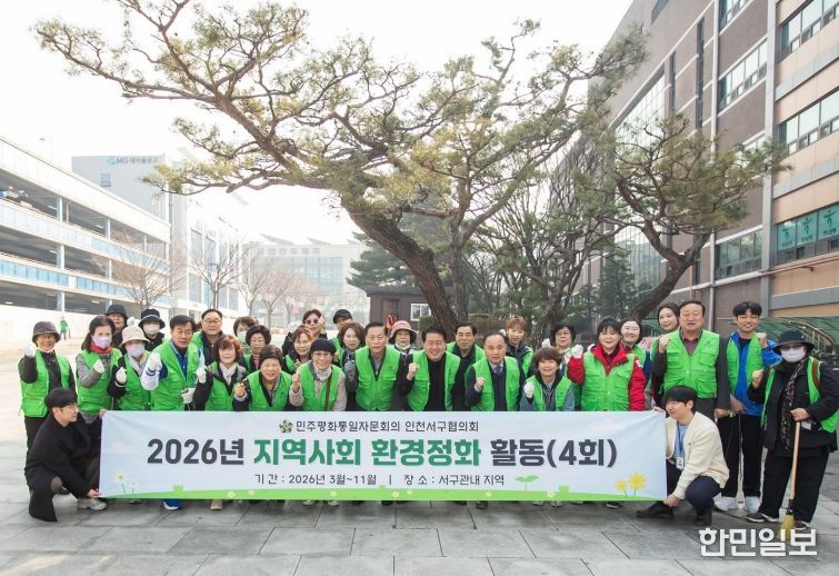 민주평통 인천서구협의회, 3월 환경정화 활동