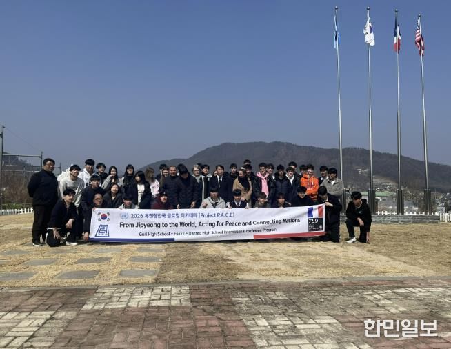 한·불 고등학교 교류프로젝트 지평리 공동방문(구리고, 라니옹고, 지평고)(2.17)