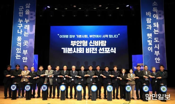 부안군, 부안형 신바람 기본사회 비전 선포 대한민국 선도모델 구축 최선