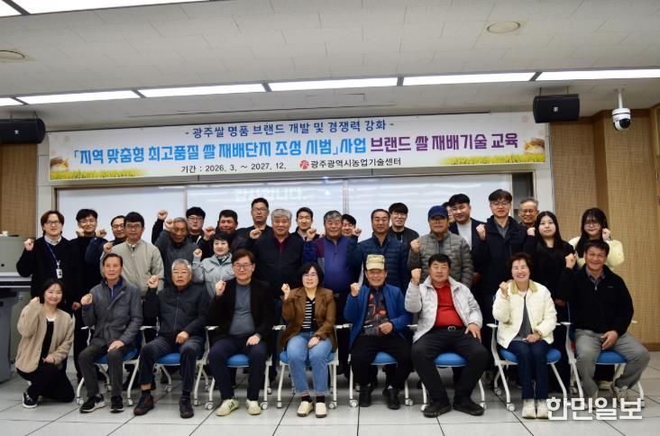 지역맞춤형 최고품질 쌀 생산 재배기술교육