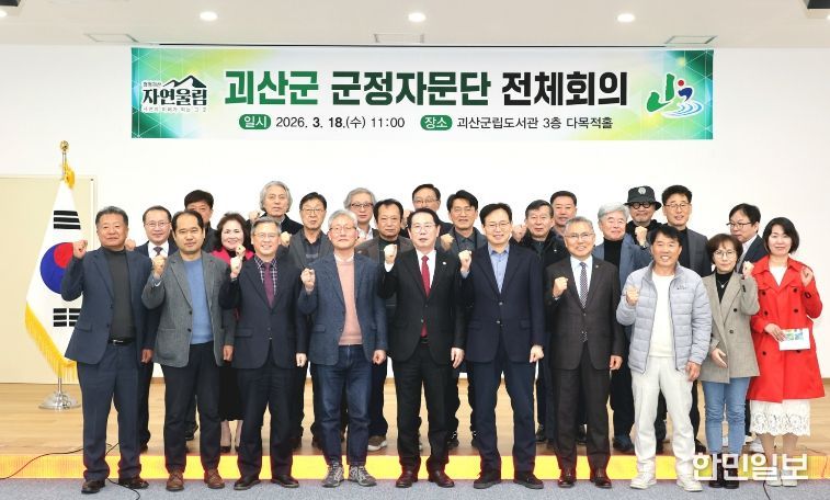 송인헌 괴산군수(왼쪽에서 다섯번째)가 18일 괴산군립도서관 3층 다목적홀에서 군정자문단 전체회의를 하고 기념사진을 찍고 있다