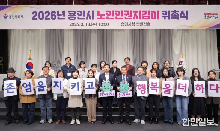 18일 시청 컨벤션홀에서 이상일 시장과 위촉식 참석자들이 기념사진을 촬영하고 있다