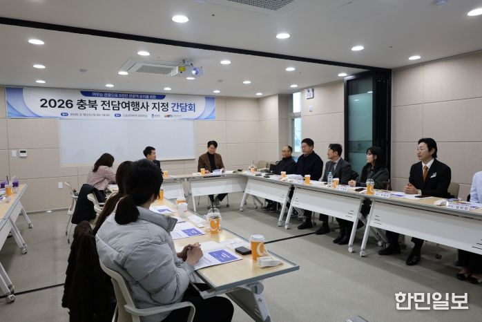 2026 충북 전담여행사 지정 간담회