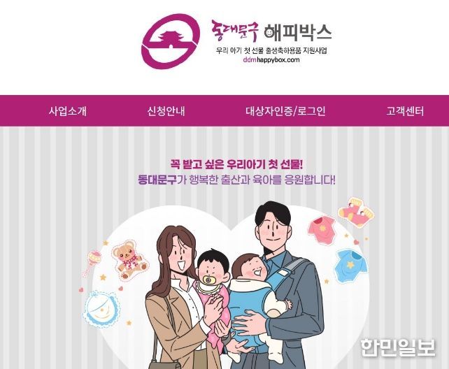 2026년 동대문구 출생축하용품 지원사업 공식 온라인몰